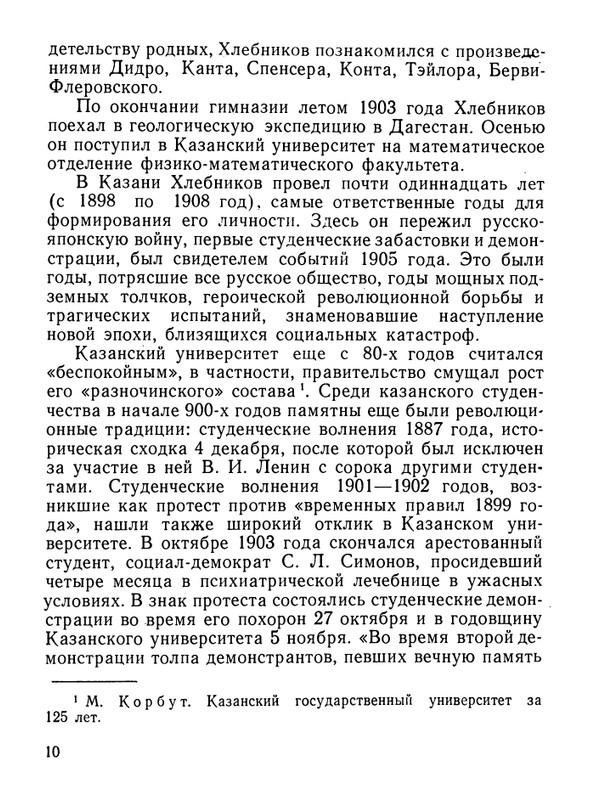 Stepanov-Nikolaj-Velimir-Khlebnikov-page-0011