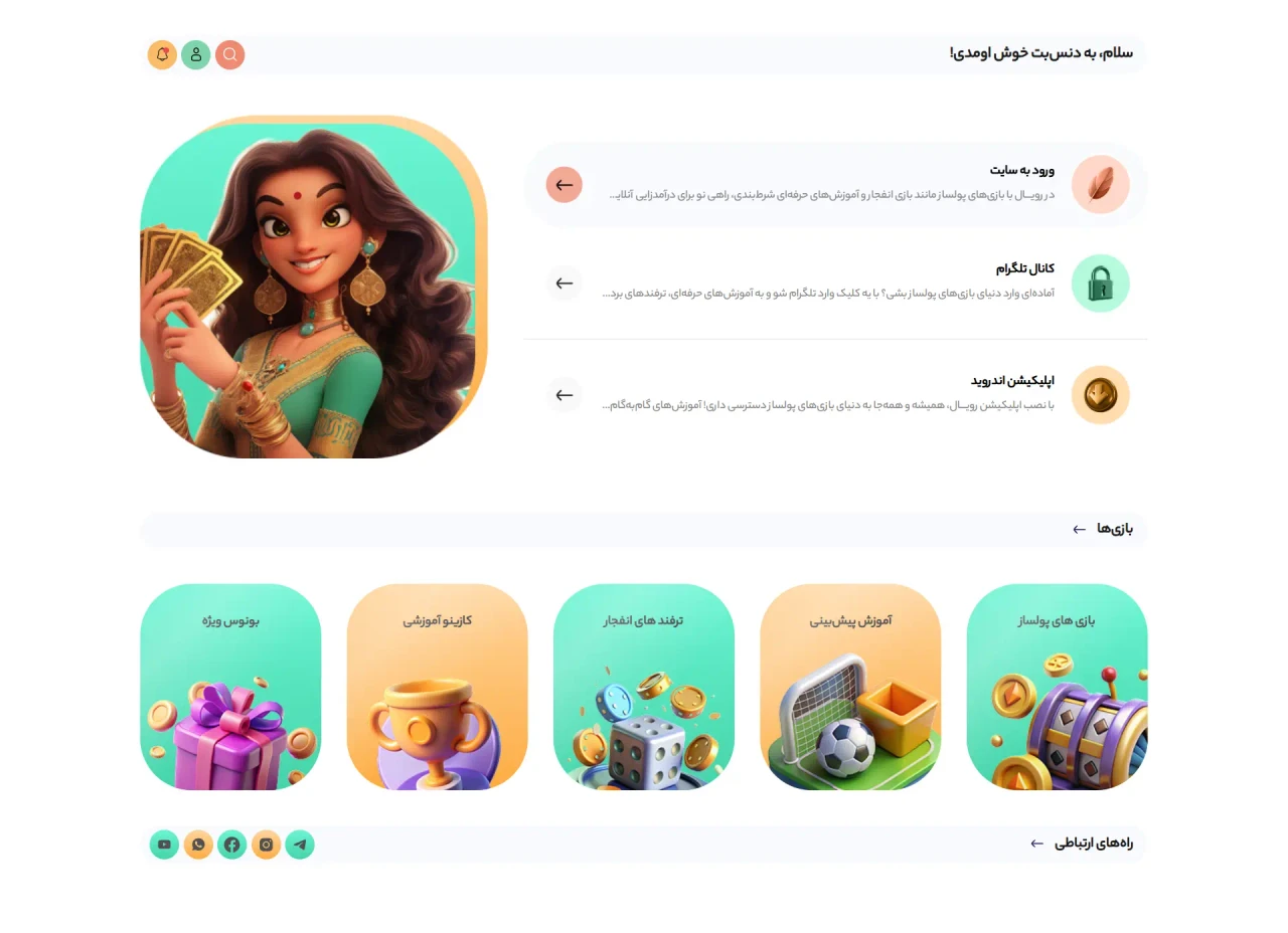 قالب کازینویی رویال / بایو