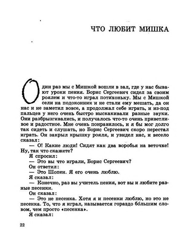 Dragunskij-Viktor-Pohititel-sobak-page-0027