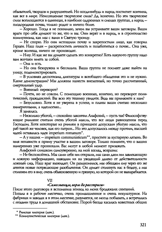 barkova-vechno-ne-ta-2002-214-446-page-0109