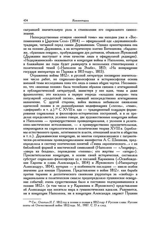 pushkin-pss-v-20-ti-tom1-1813-1817-1999-page-0030