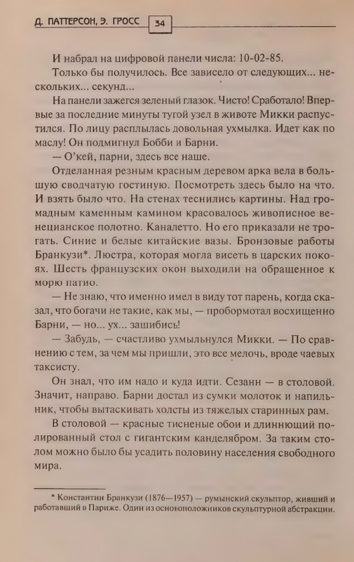 Patterson-Dzhejms-Spasatel-2008-page-0038