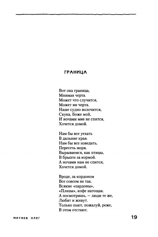 Mitajev-Oleg-Po-prozhilkam-listvennoj-ruki-page-0023