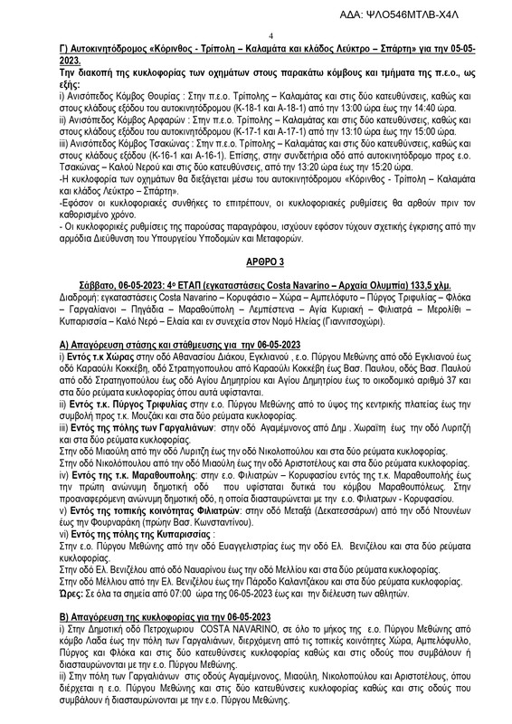 ΨΛΟ546ΜΤΛΒ-Χ4Λ_page-0004