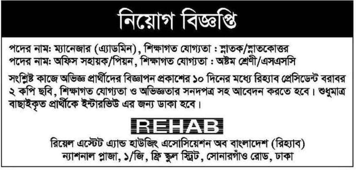 REHAB-Job-Circular-2024