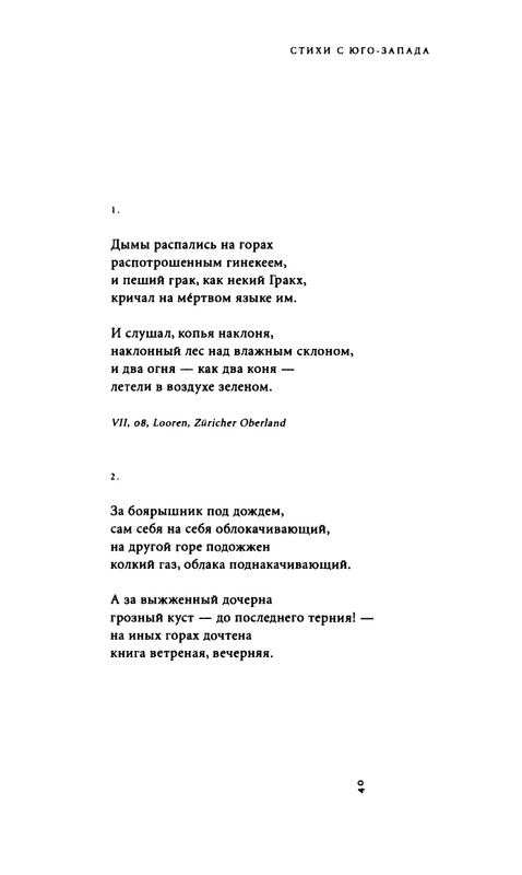 yurjev-stikhi-i-drugie-stikhotvoreniya-2011-page-0042