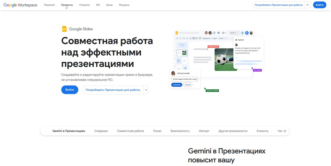 Страница Google Slides на русском — слоган «Совместная работа над эффектными презентациями», интерфейс с Gemini AI в боковой панели