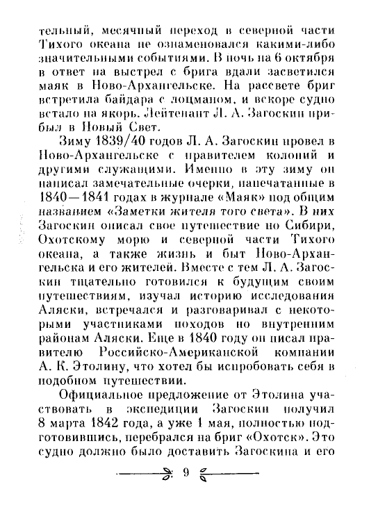 Markov-Sergej-Jukonskij-voron-1990-page-0009