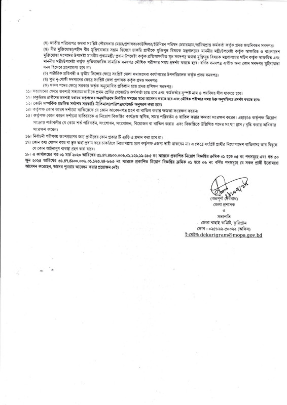 DC-Office-Kurigram-Job-Circular-2026-PDF-3