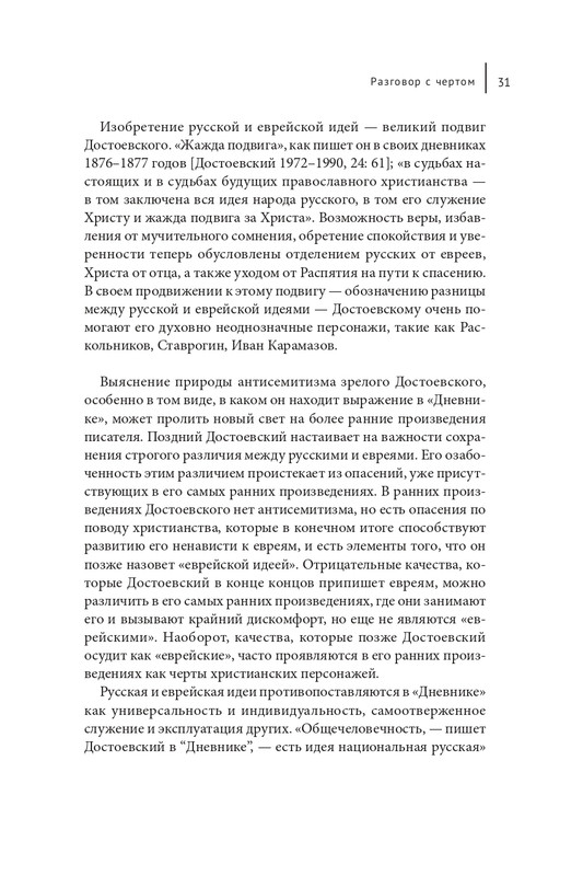 Makrejnoldz-Suzan-Ekonomika-spasenija-i-antisemitizm-Dostojevskogo-page-0030
