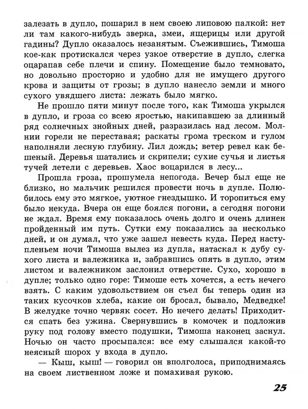 Zasodimskij-Pavel-Zadushevnyje-rasskazy-page-0025