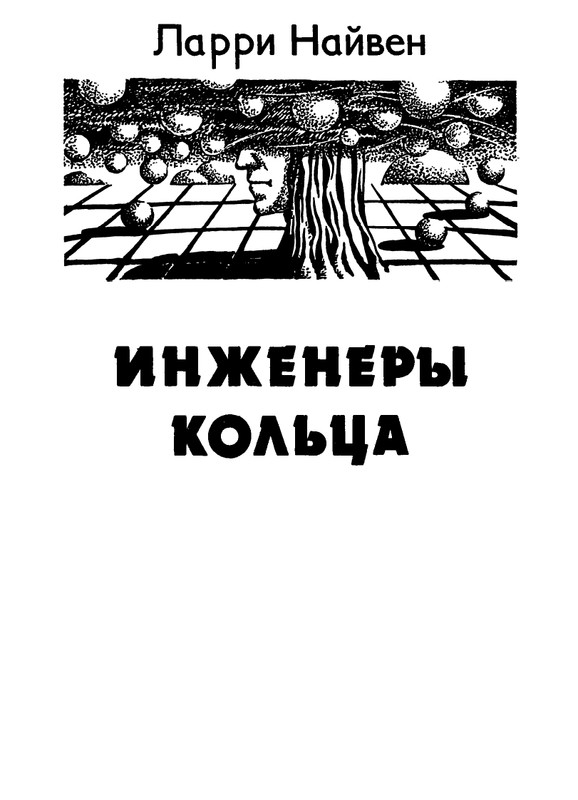 Inzhenery-Kolca-Levaja-ruka-tmy-page-0012