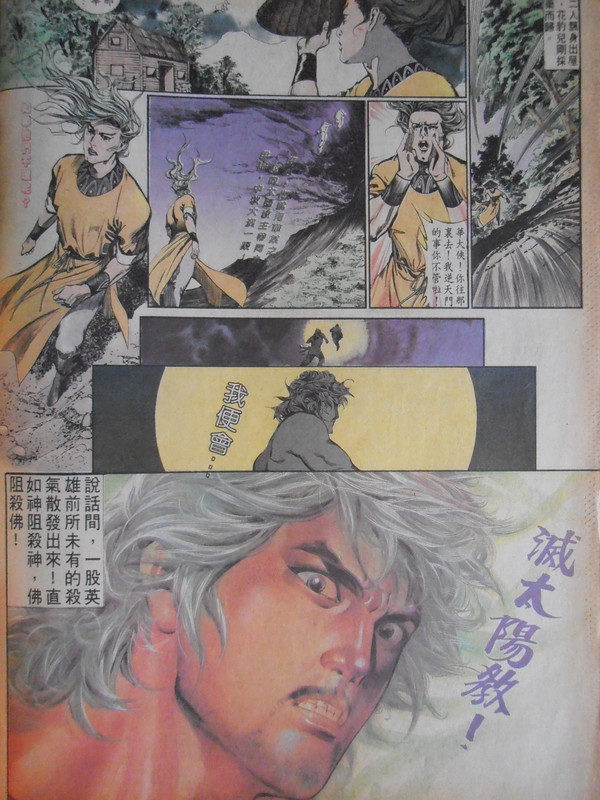 中華英雄：地狱樱花