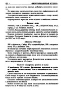 Gorshkova-O-I-Vegetarianskaya-kukhnya-2009-63