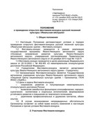 Polozhenie-o-provedenii-festivalya-konkursa-Yamalskaya-vyosnushka-A-P-0