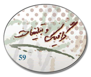 فیلمها و برنامه های تلویزیونی روی طاقچه ذهن کودکی - صفحة 15 Grafik-Tablighat-by-59
