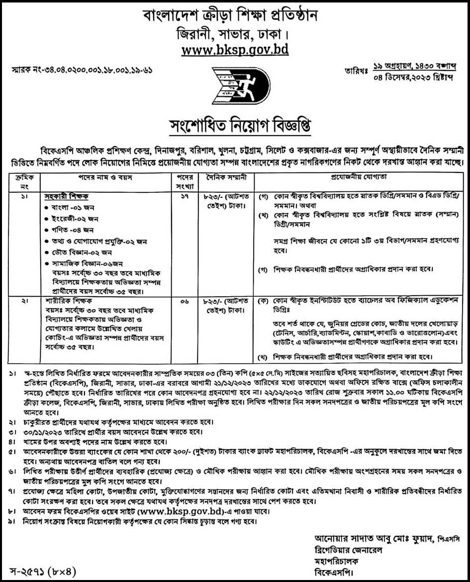 BKSP Job Circular