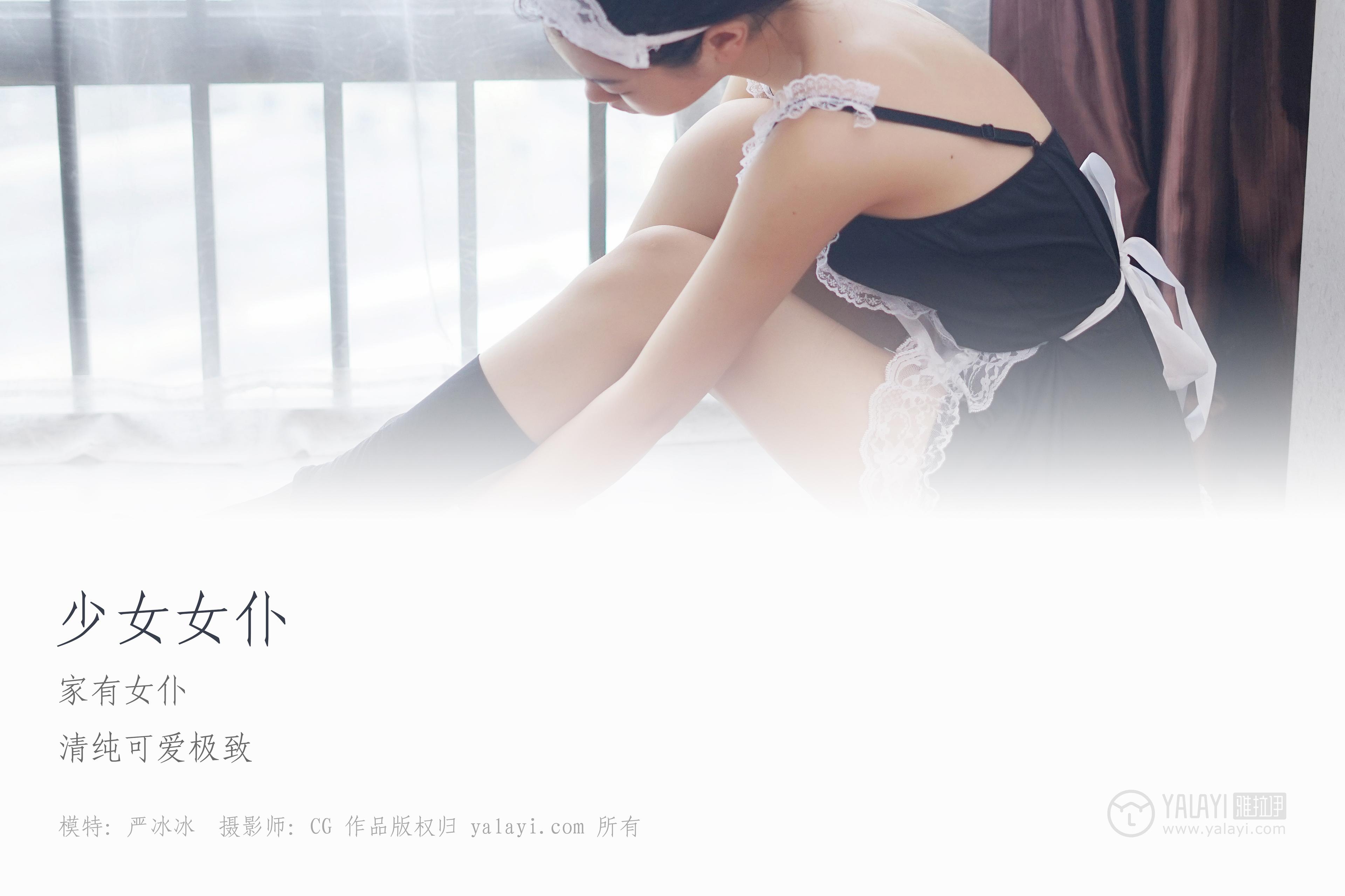 [YALAYI雅拉伊] Y021 严冰冰 - 少女女仆 43