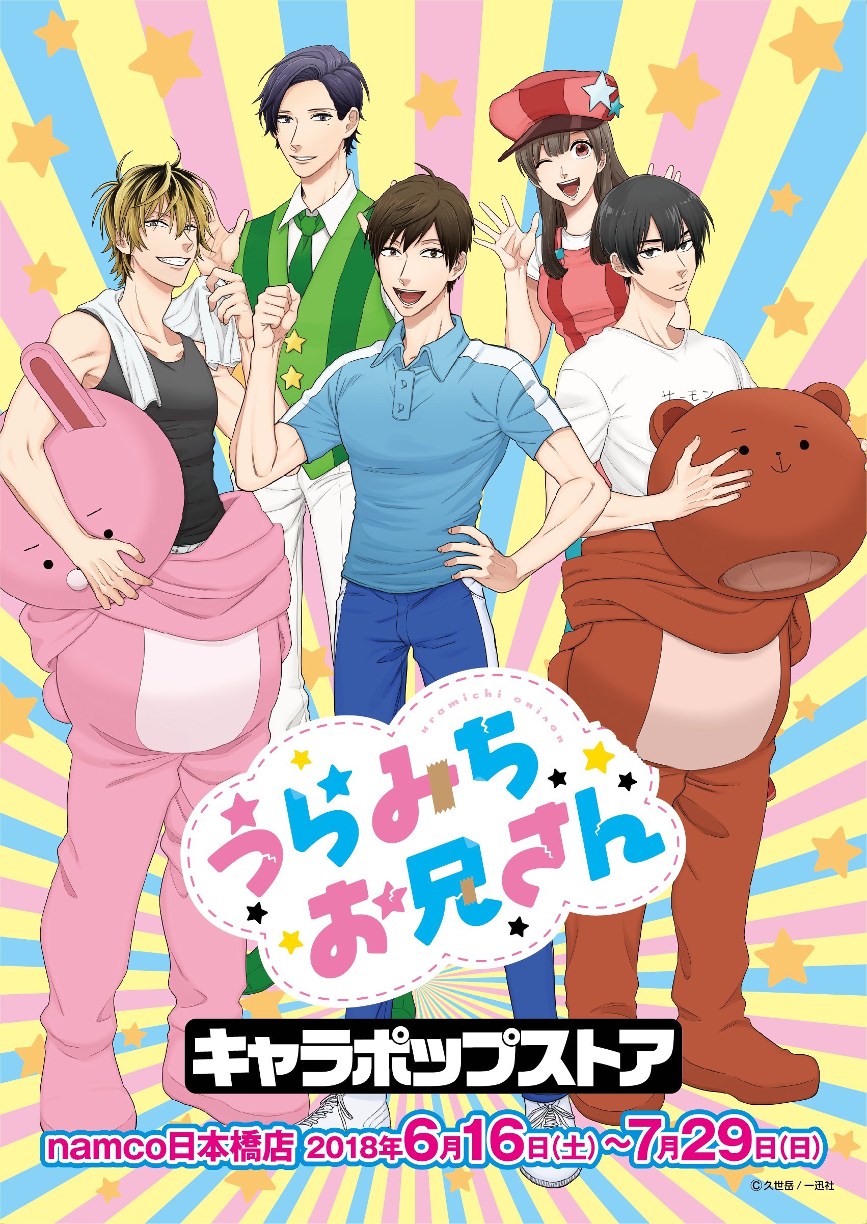 Uramichi Oniisan S01 2021 COMPLETE FUNI 1080p HEVC E OPUS HR DR
