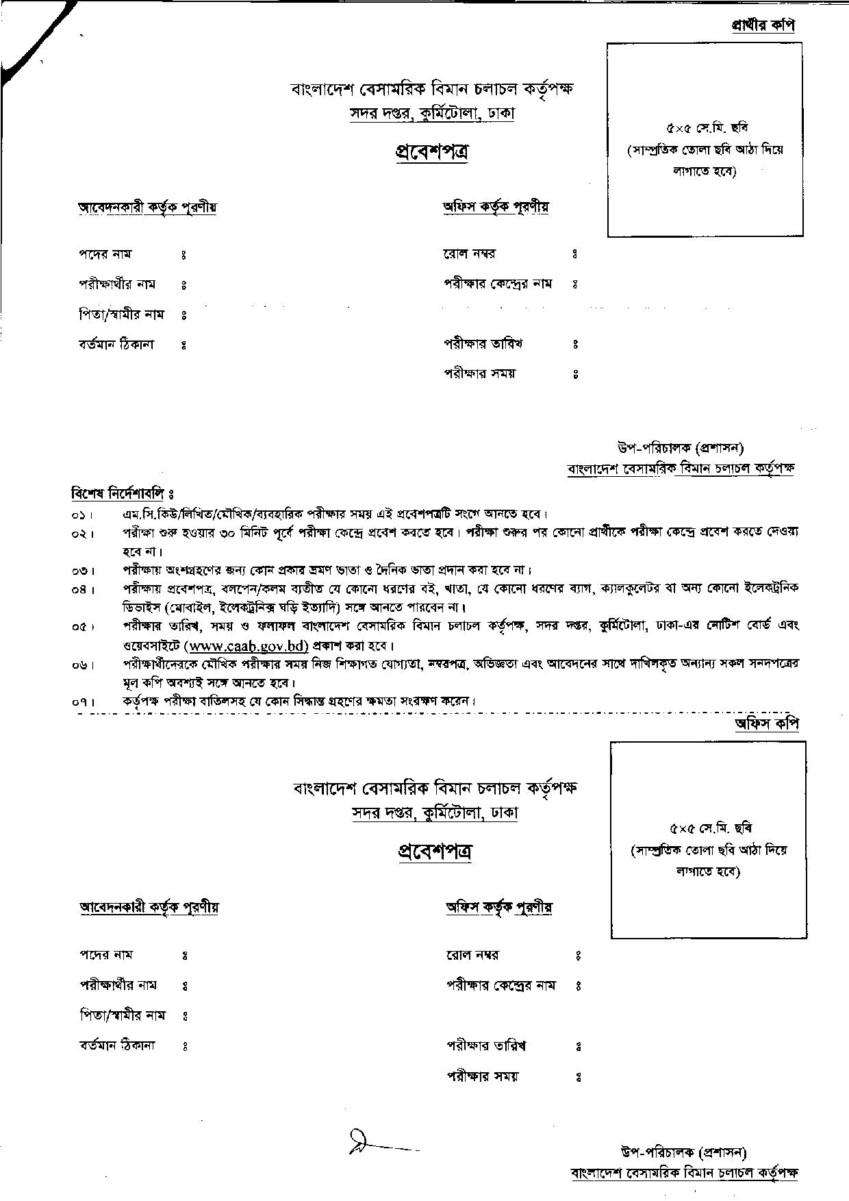Civil Aviation Authority of Bangladesh