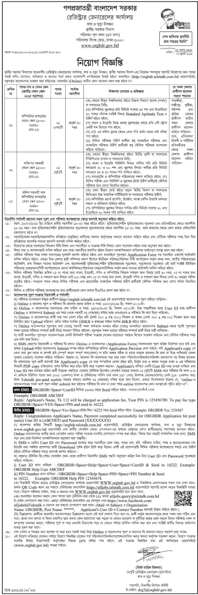 স্থানীয় সরকার বিভাগ নিয়োগ বিজ্ঞপ্তি ২০২২