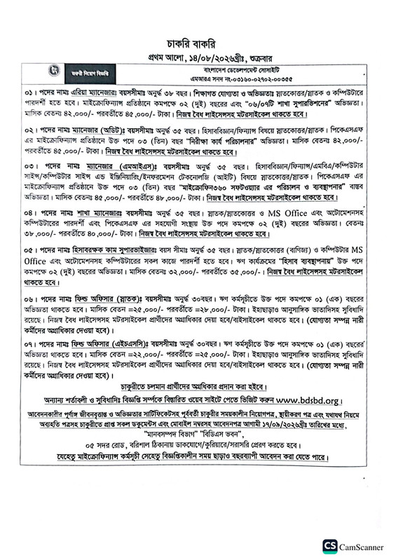 Bangladesh-Development-Society-(BDS)-NGO-Job-Circular-2026-PDF-1