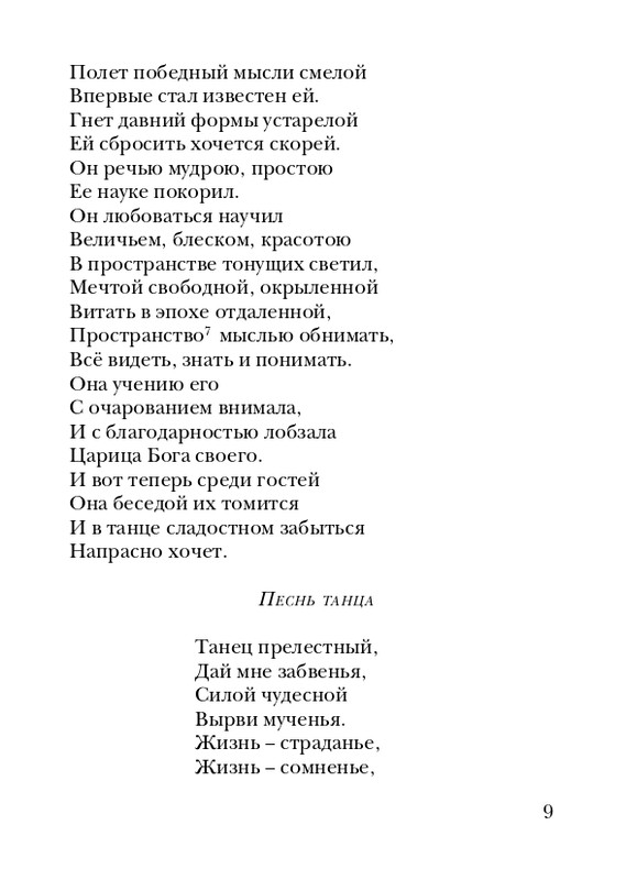 skryabin-poema-ekstaza-2008-page-0009