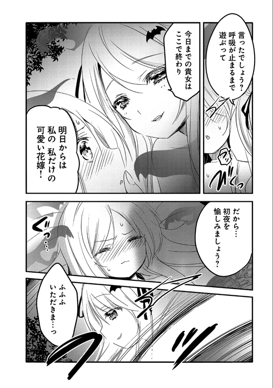 Tensei Kyuuketsuki-san wa Ohirune ga ShitaiVol5-11