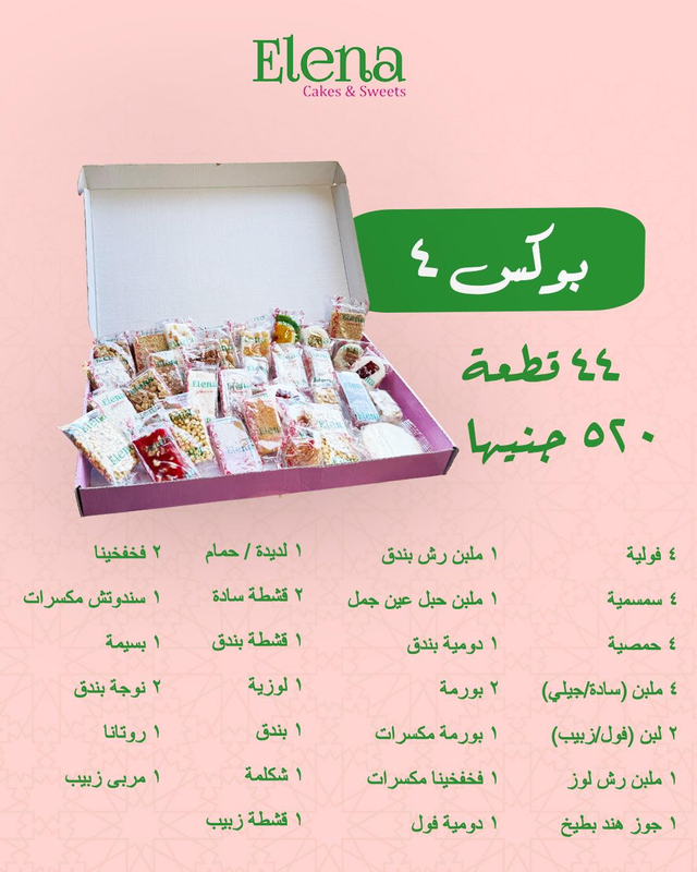 علبة حلوى 3