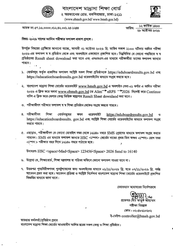 Madrasah-Board-Alim-Exam-Result-Notice-2026-PDF