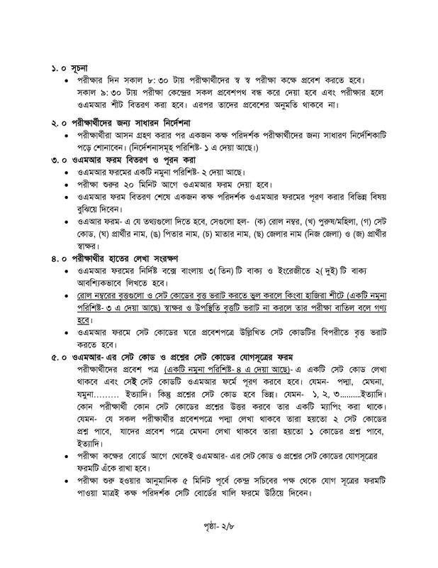 Primary-Assistant-Teacher-Exam-Instructions-2025-PDF-2