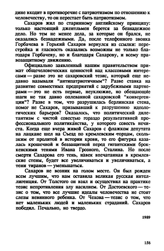 evtushenko-89-1990-page-0157