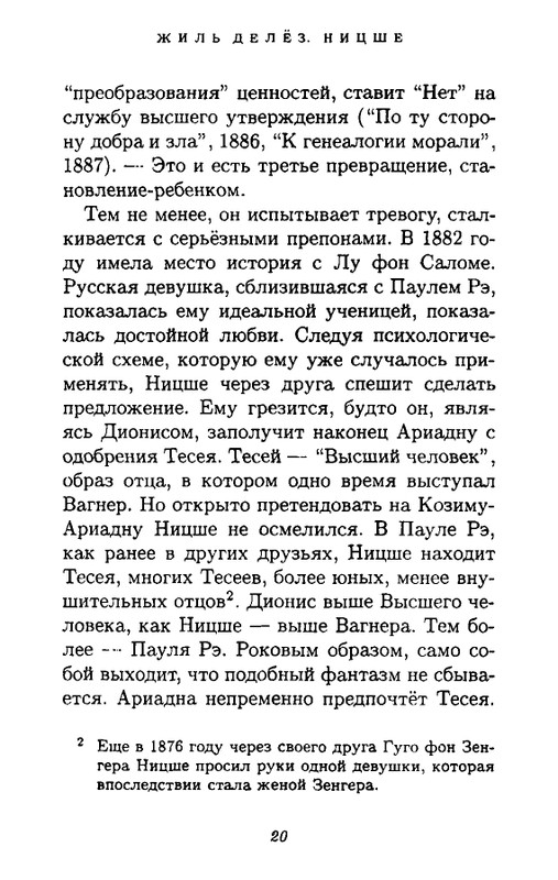 Zhil-Delyoz-Nitsshe-page-0020