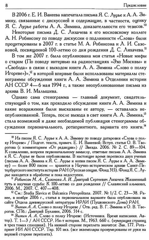 o-podlinnosti-Slova-o-polku-Igoreve-page-0010