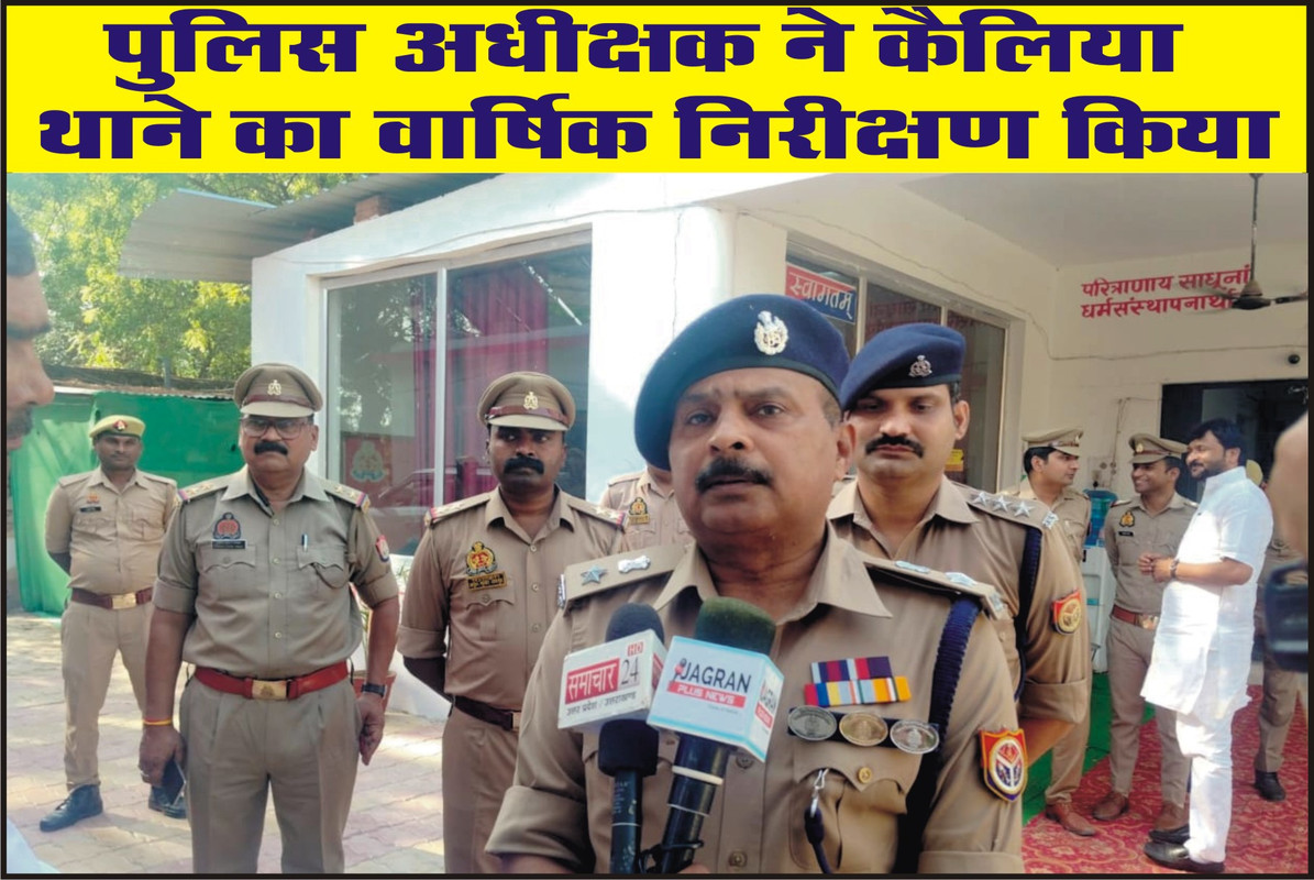 पुलिस अधीक्षक ने कैलिया थाने का वार्षिक निरीक्षण किया 