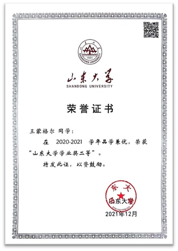 20-21学业二等奖