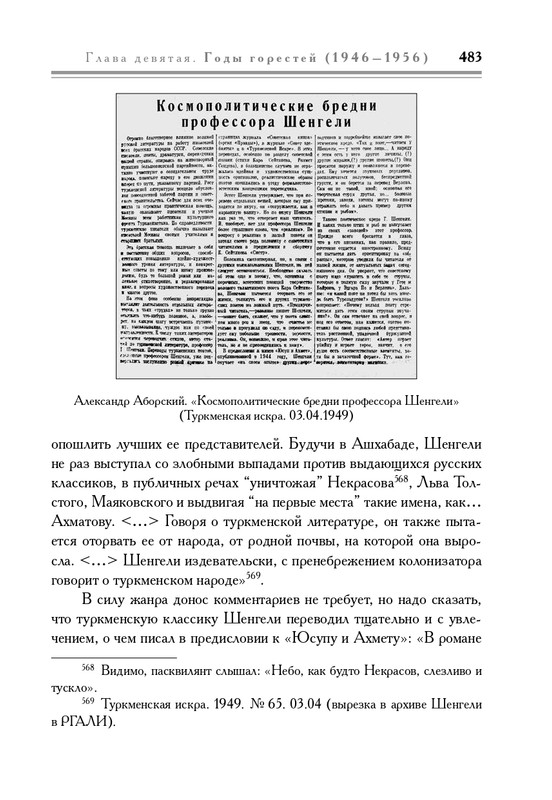 molodyakov-shengeli-biografiya-2017-page-0018