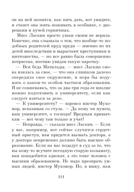 Dal-Roald-Matilda-page-0112