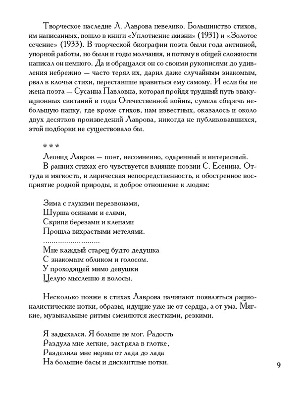 lavrov-leto-2011-izd-page-0010