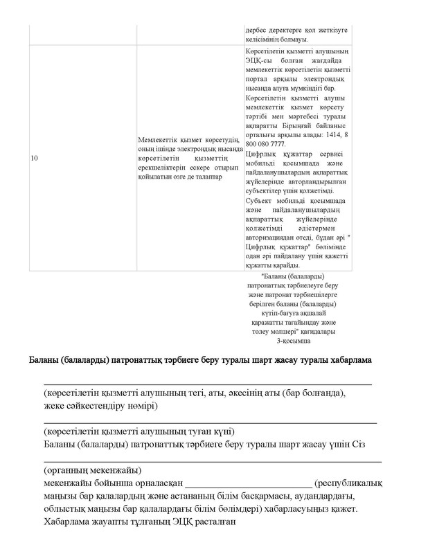 v2000020478.21-02-2024.kaz_Страница_070