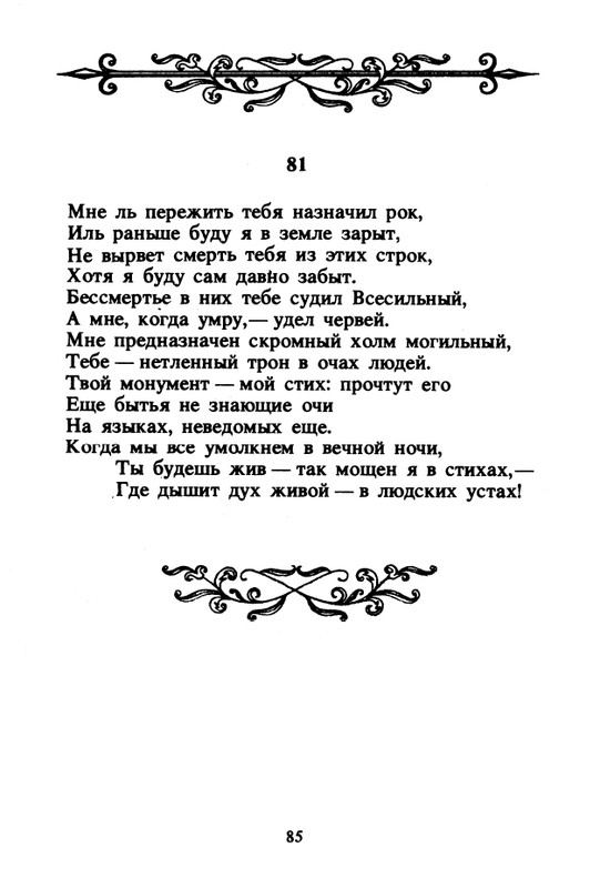 Shekspir-Uilam-Sonety-1996-page-0087