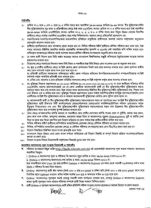 BPDB-Job-Circular-2023-PDF-3