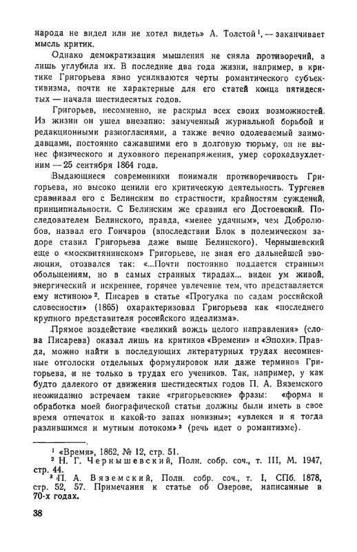 grigorjev-apollon-literaturnaya-kritika-1967-page-0041