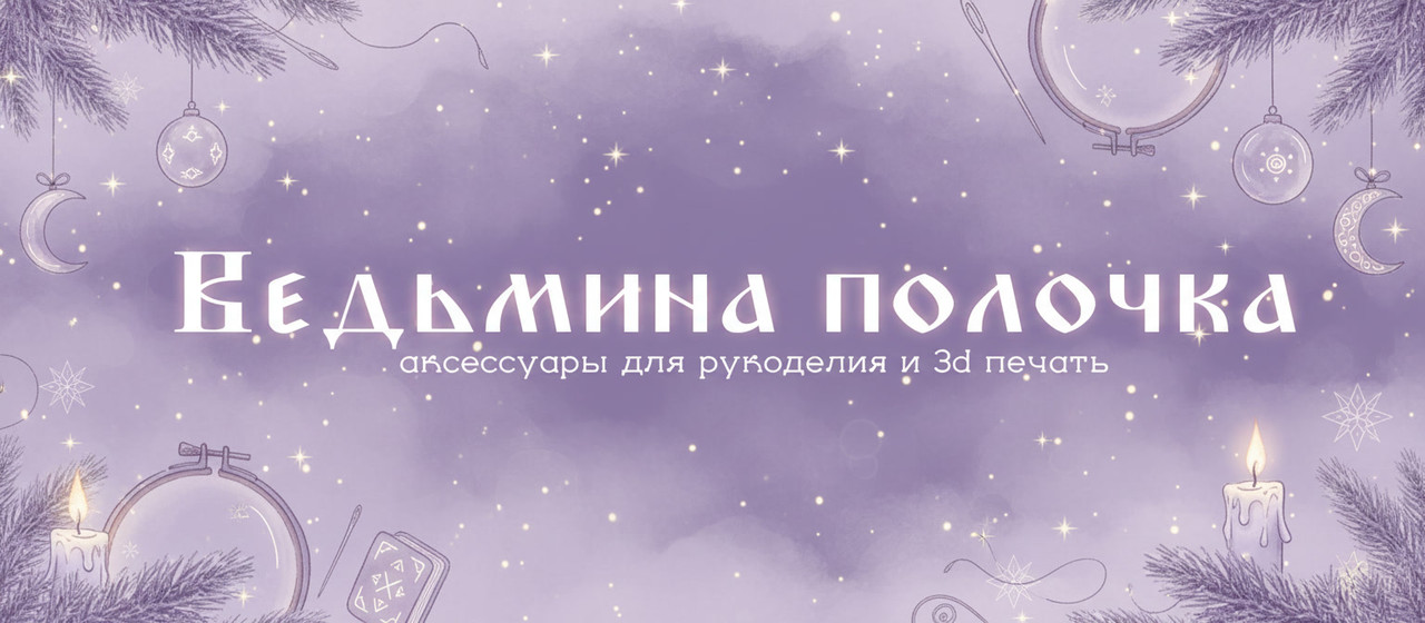 Новогодняя обложка — Ведьмина полочка