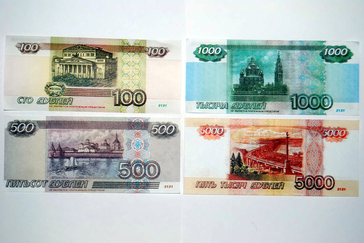 Российские рубли (4)