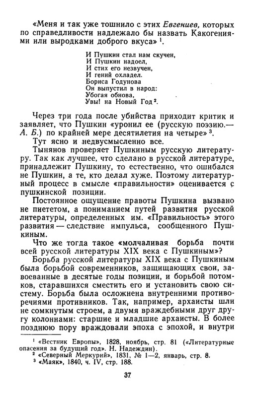 belinkov-yury-tynyanov-1960-page-0039
