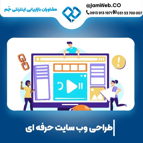 طراحی سایت یا وب دیزاین
