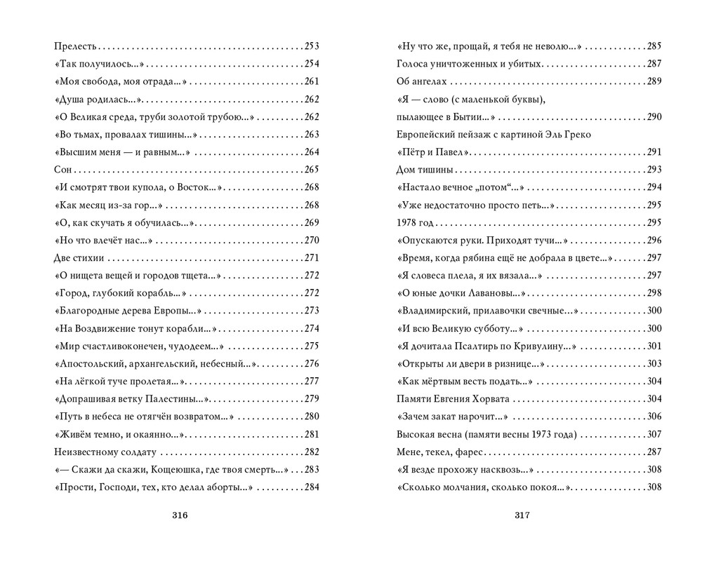 Мария Каменкович. Избранное (2008)_page-0159