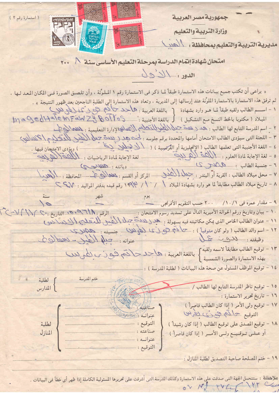 شهادة الصف الثالث الاعداي0001-2
