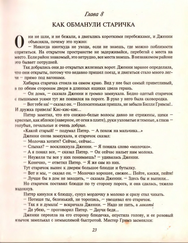 Gelliko-Pol-Dzhenni-i-Tomasina-1-79-page-0026